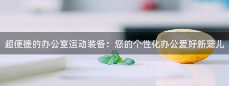 凯捷体育招商电话地址