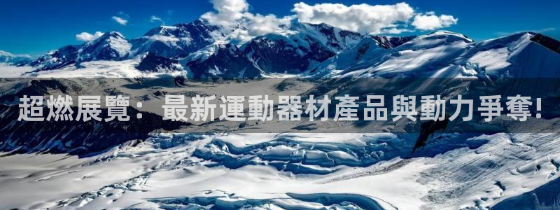 海南凯捷体育：超燃展覽：最新運動器材產品與動力爭奪!